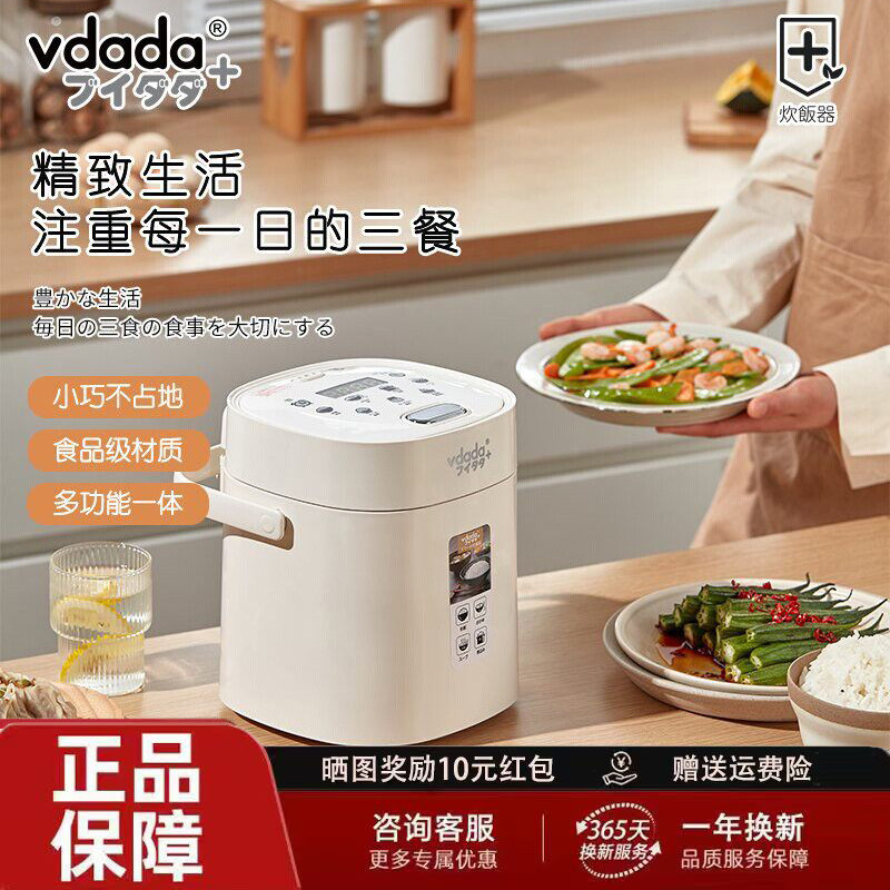 日本vdada味达迷你电饭煲1-2人食电饭煲便携节能省电IH多功能锅图片