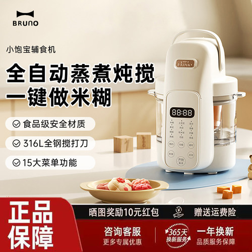 BRUNO婴儿辅食机打米糊蒸煮一体多功能宝宝料理机小型搅拌打泥机