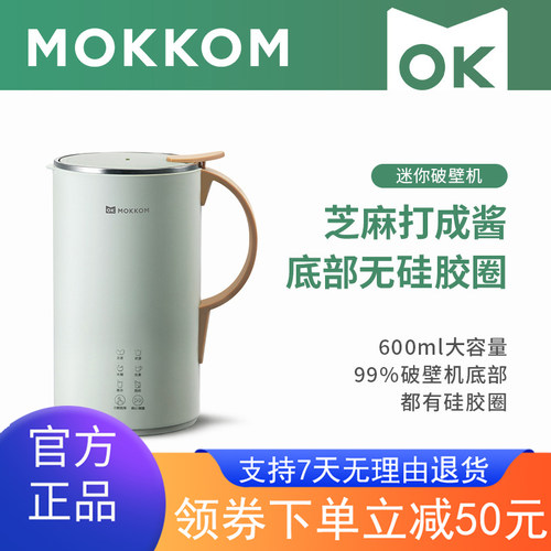 MOKKOM磨客豆浆机家用多功能小型迷你便携式一人新款破壁机免过滤