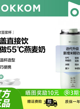 mokkom磨客直饮豆浆杯家用全自动迷你豆浆机小型便携式破壁机