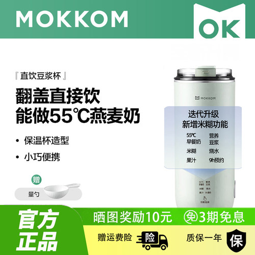mokkom磨客直饮豆浆杯家用全自动迷你豆浆机小型便携式破壁机