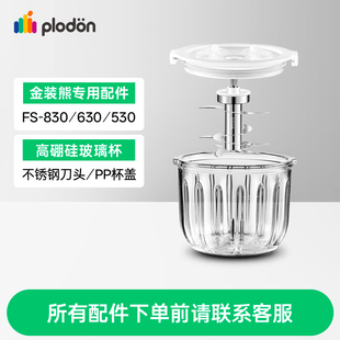 浦利顿宝宝辅食机打泥机搅拌机专用杯子盖子刀片原装配件