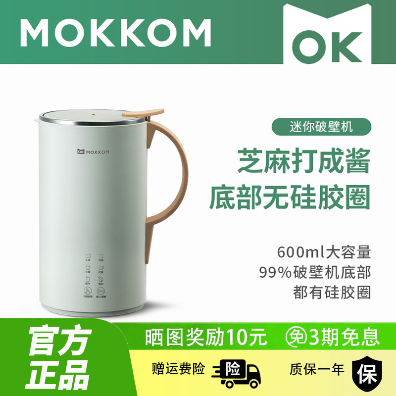 MOKKOM磨客豆浆机家用多功能小型迷你便携式一人新款破壁机免过滤