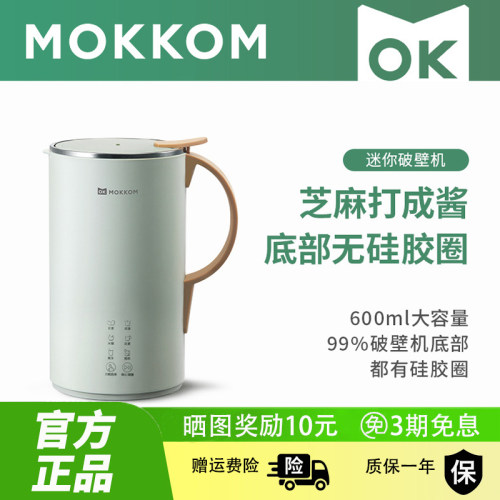 MOKKOM磨客豆浆机家用多功能小型迷你便携式一人新款破壁机免过滤