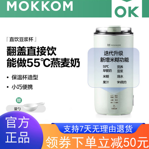 mokkom磨客直饮豆浆杯家用全自动迷你豆浆机小型便携式破壁机