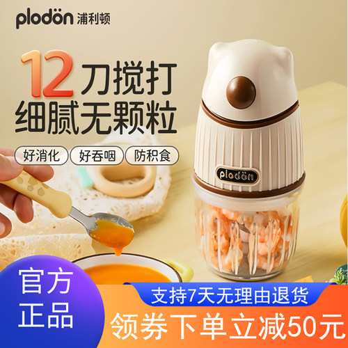 浦利顿新品12刀辅食机多功能宝宝婴儿辅食机高速细腻绞肉机肉泥