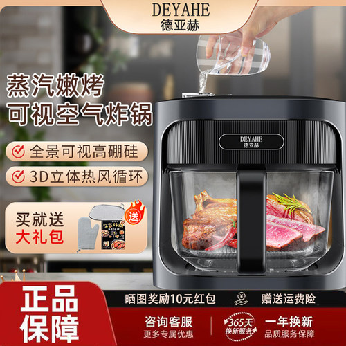 德国德亚赫新款空气炸锅家用可视玻璃智能大容量蒸汽电烤箱一体机