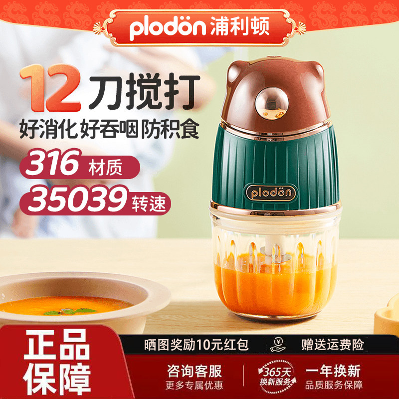 浦利顿新品12刀辅食机多功能宝宝婴儿辅食机高速细腻绞肉机肉泥