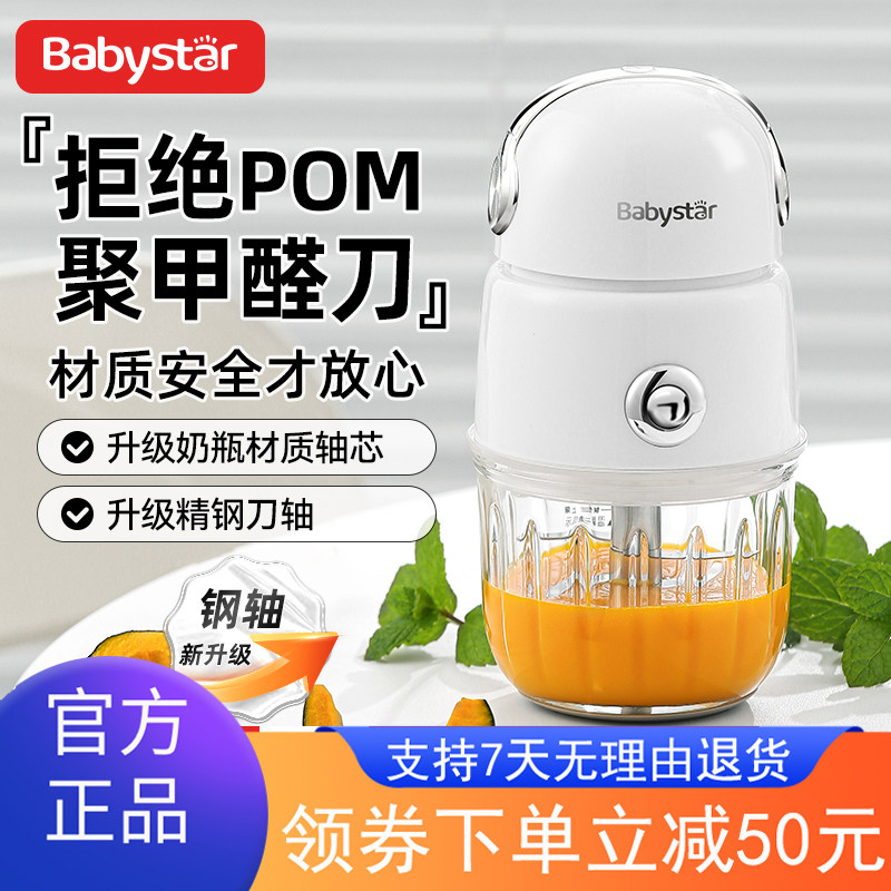 BabyStar辅食机婴儿宝宝不锈钢料理机多功能婴幼儿打泥搅拌机器