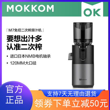 MOKKOM磨客M7榨汁机汁渣分离原汁机家用全自动渣汁慢磨大口径果汁