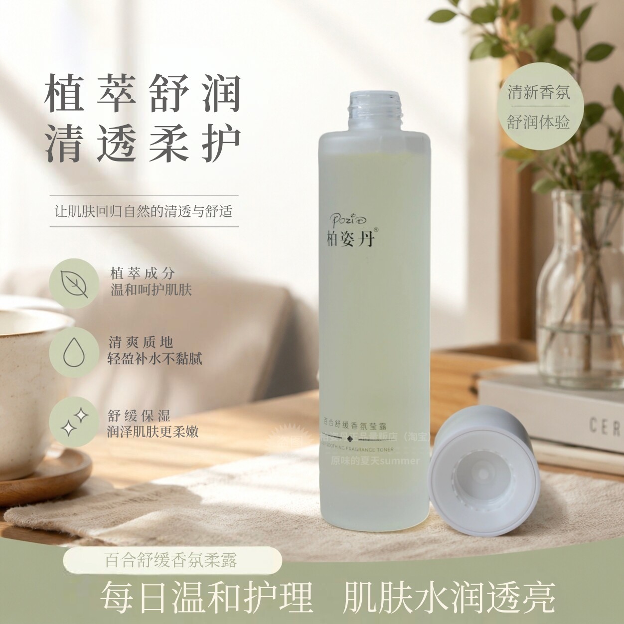 柏姿丹百合舒缓香氛莹露120ml新包装荷兰温和舒缓水润补水保湿水