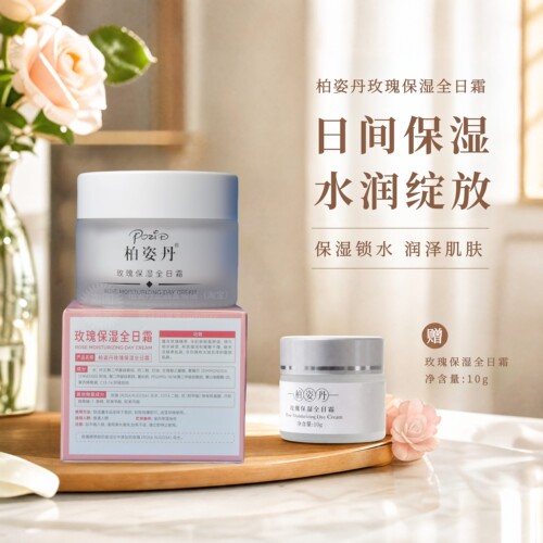 柏姿丹玫瑰全日霜玫瑰保湿霜