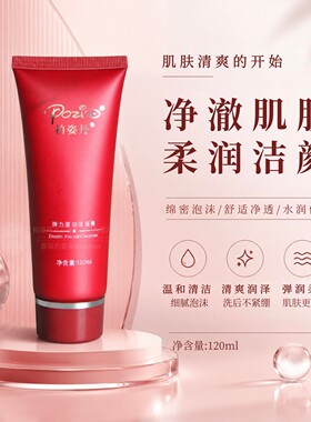 深层清洁泡沫柏姿丹油性