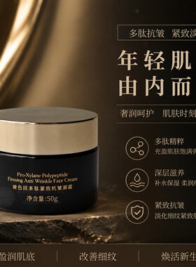 柏姿丹玻色因多肽紧致抗皱面霜50g润纹醒肤弹润提拉