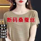 冰丝上衣 波浪短袖 100%桑蚕丝T恤女夏季 MM洋气宽松遮肚真丝薄款