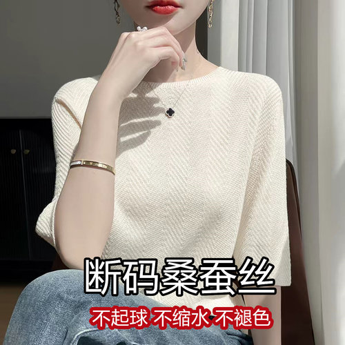 桑蚕丝提花短袖针织T恤女夏季