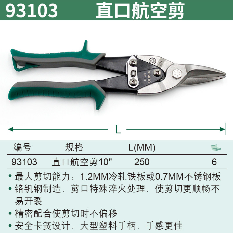철판 절단용 스타 항공 가위 알루미늄 거싯 절단용 산업용 가위 일체형 천장 가위 철판 절단용 특수 가위