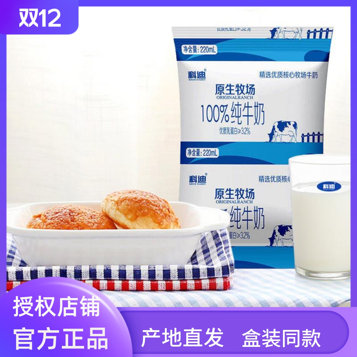 科迪原生牧场纯牛奶袋装整箱批特价纯奶学生儿童全脂牛奶早餐食品