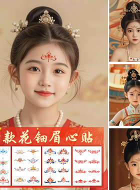 古风花钿眉心贴彩色纹身贴纸男女防水持久儿童额头脸贴汉服妆容