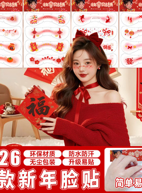 新年可爱儿童妆容脸贴纸女孩脸部纹身贴防水持久面部装饰氛围感贴