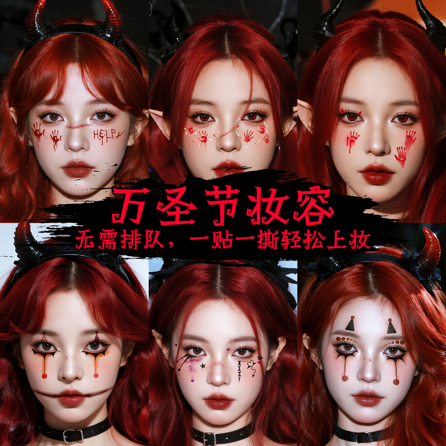 万圣节仿真伤疤可爱南瓜妆容脸贴