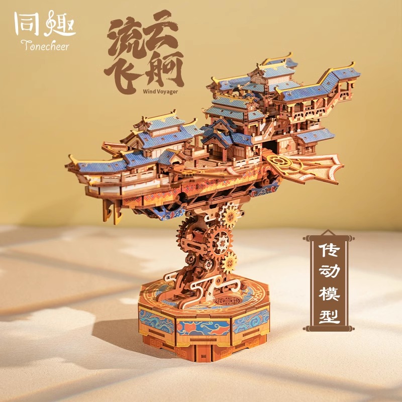 流云飞舸中国榫卯积木玩具建筑立体拼图手工diy木质拼装模型礼物