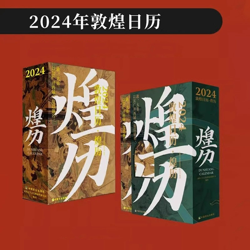 敦煌文创日历2024龙年新款台历煌历桌面摆件博物馆文创圣诞礼物怎么样,好用不?
