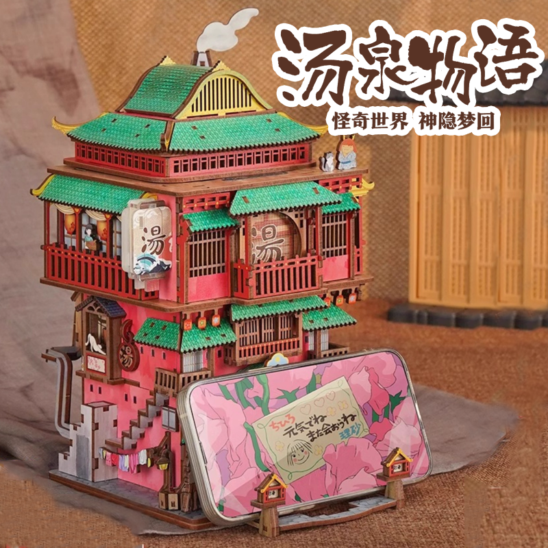 同趣diy拼装小屋汤泉物语模型