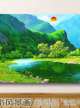 青山绿水自粘画风水招财客厅挂画