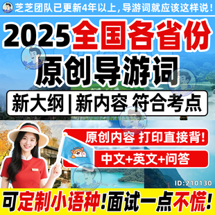 2025全国所有省份导游词中英文问答200云南安徽重庆浙江上海四川