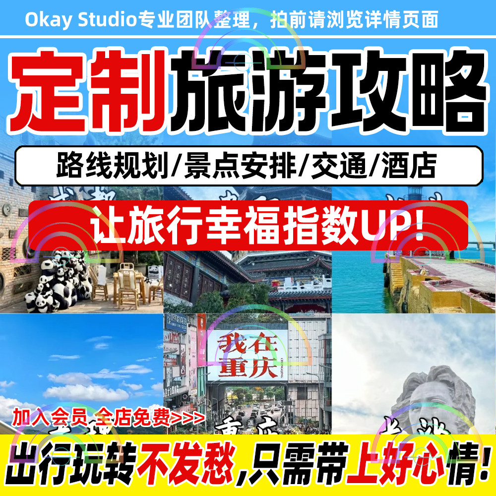 全球国内外自由行定制旅游攻略自驾专属私人旅行路线景区规划设计