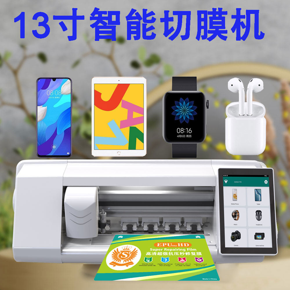 升级款刀片智能切膜机手机高清磨砂防窥水凝膜裁切机3M皮纹浮雕彩绘背膜刻字机DIY照片打印背膜贴膜机更新快
