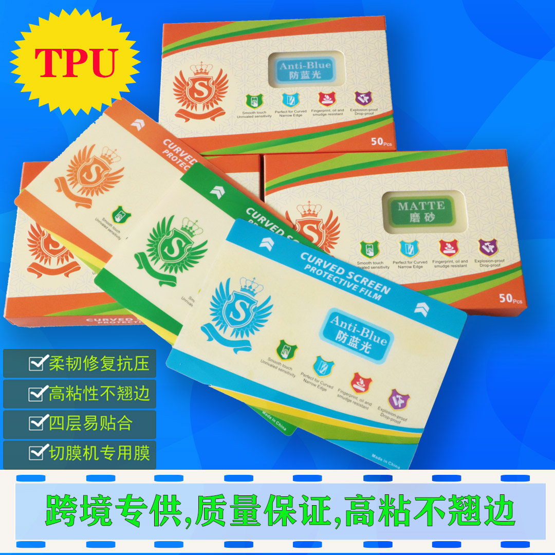 刀片智能切膜机专用切割膜 8寸TPU高清水凝膜 曲屏手机全屏磨砂防蓝光通用方块膜激光机适用护眼软膜四层结构