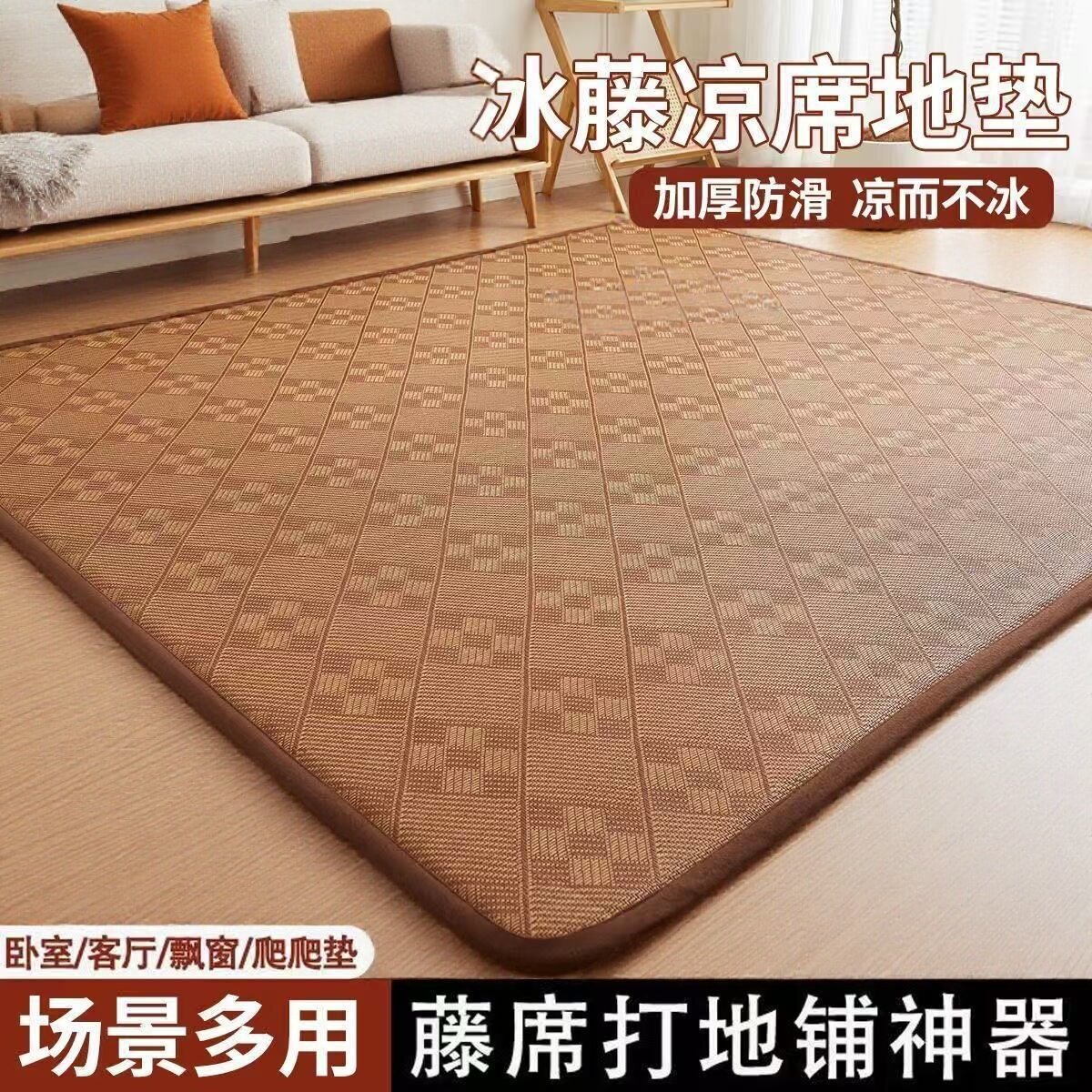 夏天凉席地毯藤席地垫客厅卧室床边夏季垫子夏日凉席垫床单床垫