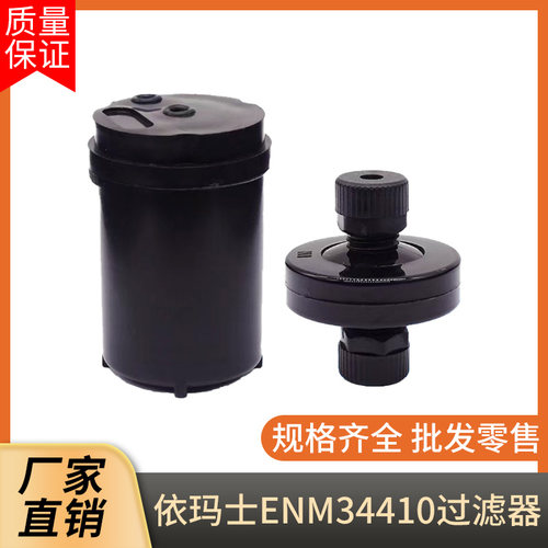 包邮依玛士enm34410过滤器喷码机