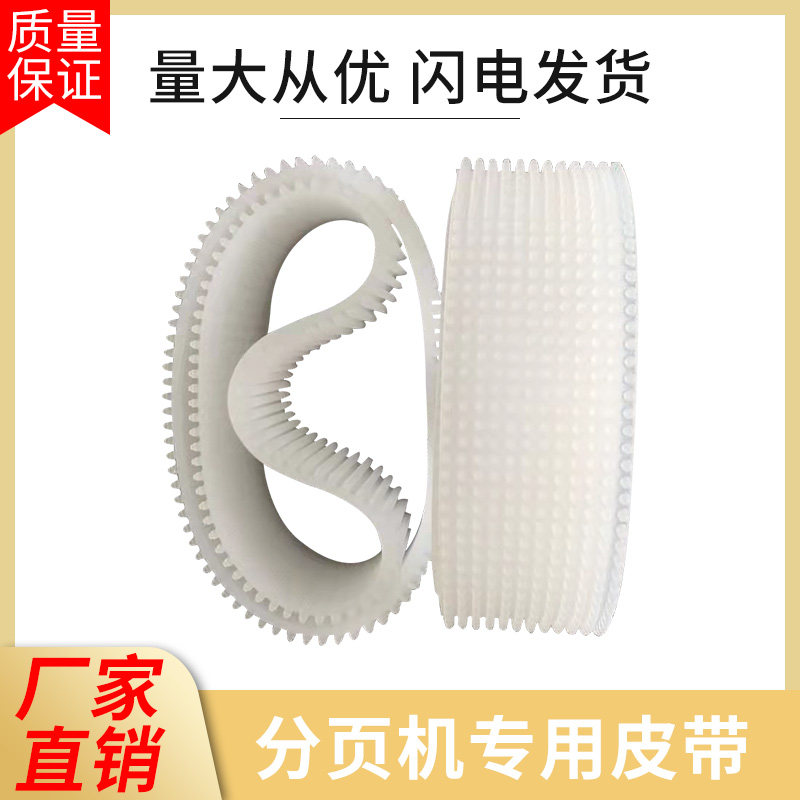 喷码机自动分页皮带硅胶摩擦