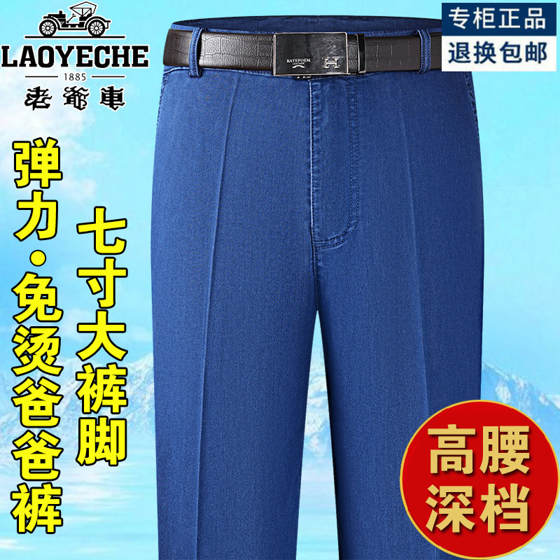 老爷车牛仔裤春秋厚款宽松高腰直筒男裤爸爸装中老年弹力休闲长裤