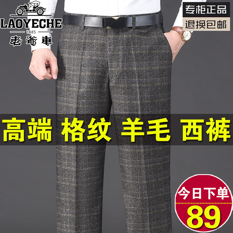 老爷车羊毛男士西裤秋冬厚款中年直筒男裤商务正装格纹西装长裤子
