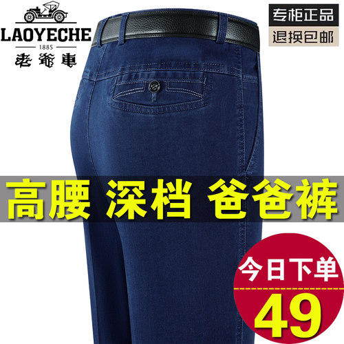 老爷车夏季中老年高腰深档牛仔裤