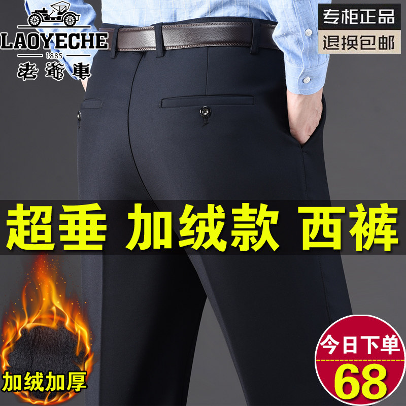 老爷车冬季羊毛西裤男加绒加厚直筒免烫中年高腰宽松商务正装男裤,男装,西裤,淘宝优惠券,粉丝福利购,淘宝优惠卷