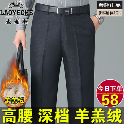 老爷车直筒免烫羊羔绒加绒长裤
