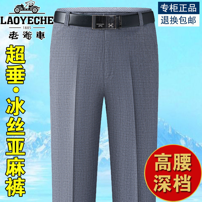 老爷车夏季超垂冰丝亚麻爸爸裤子