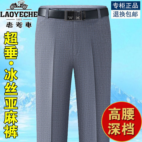 老爷车夏季超垂冰丝亚麻爸爸裤子