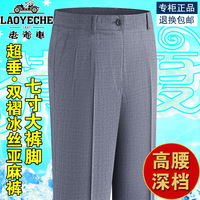 老爷车夏季薄款亚麻西裤中老年男士宽松双褶休闲裤爸爸装棉麻裤子