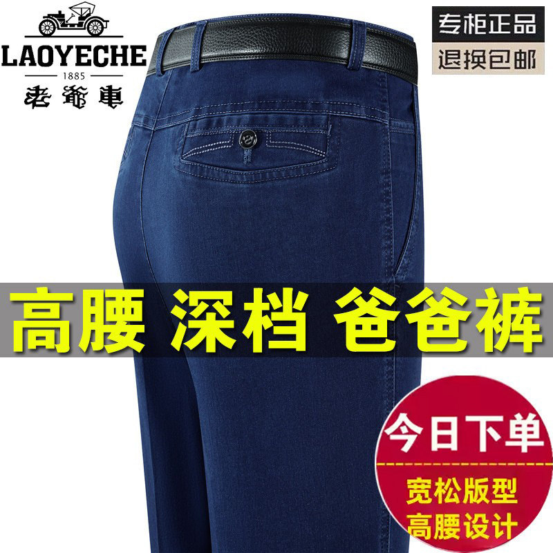 老爷车牛仔裤男士中老年直筒男裤夏季薄款宽松爸爸弹力休闲长裤子