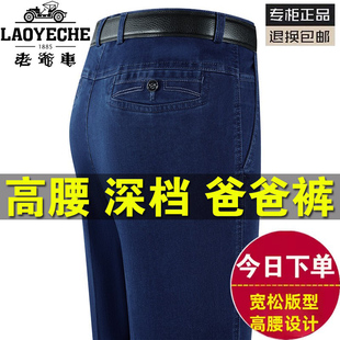 老爷车牛仔裤男士中老年直筒男裤夏季薄款宽松爸爸弹力休闲长裤子