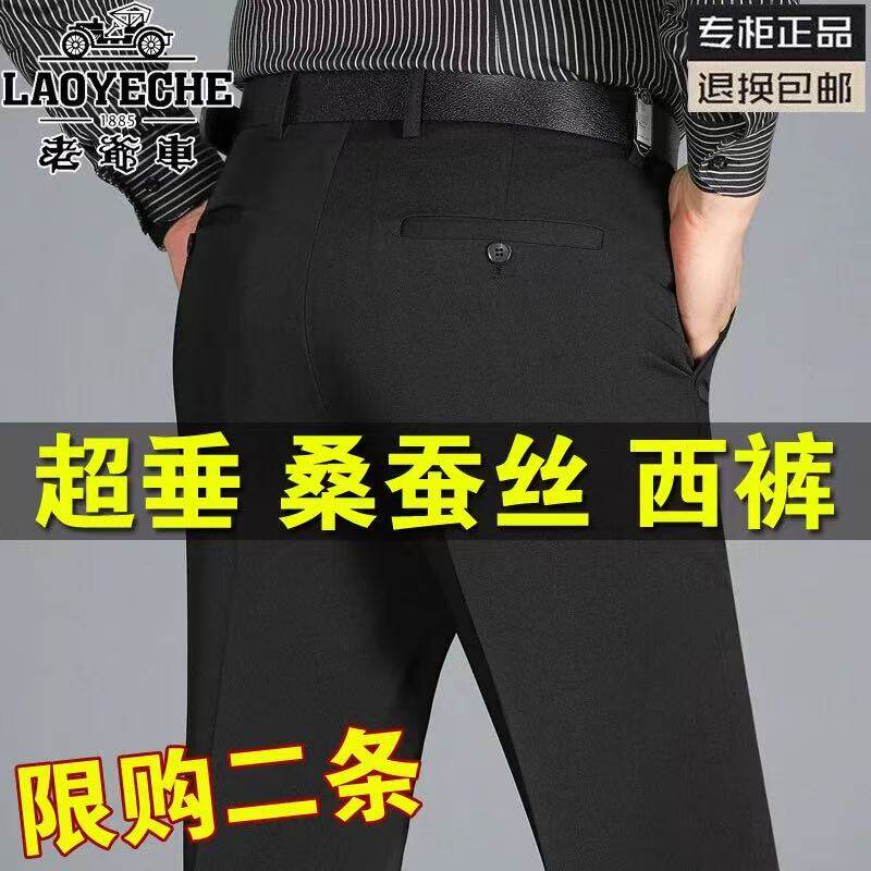 老爷车桑蚕丝西裤春秋厚款中老年休闲裤爸爸长裤高腰男士西装裤子