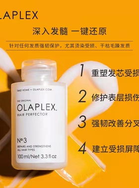 OLAPLEX3号结构还原剂二硫键发膜烫染受损洗前头发护理100ml