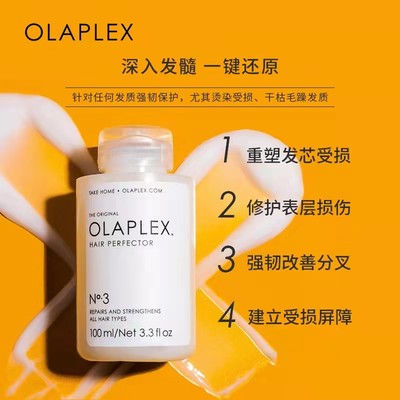 OLAPLEX3号结构还原剂二硫键发膜烫染受损洗前头发护理100ml