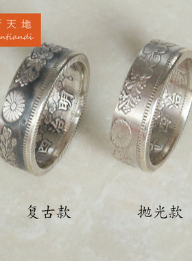 日本20钱旭日古董银币戒指